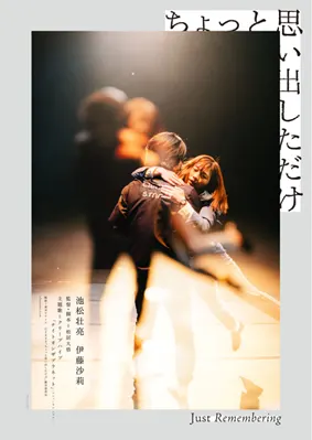 ちょっと思い出しただけ